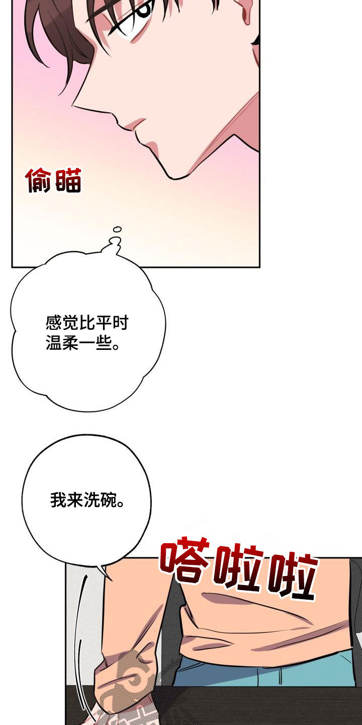 苦难旋涡漫画,第13章：道歉2图