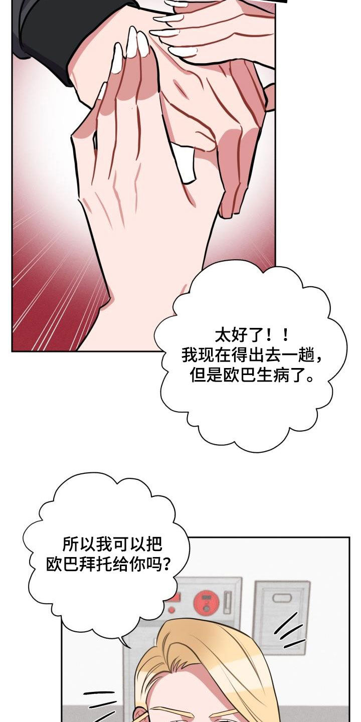 苦难中铸就辉煌探索中收获成功漫画,第15章：托付2图