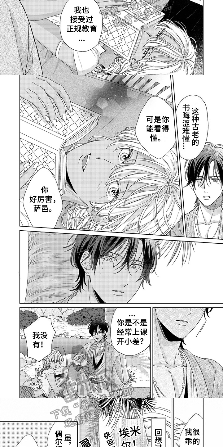 离家出走的影帝爸爸漫画,第10章：请教1图