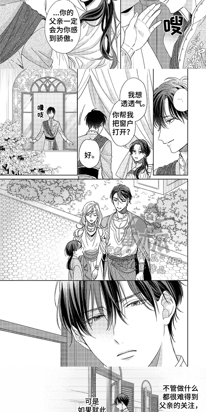 离家出走卫兰漫画,第9章：原因1图