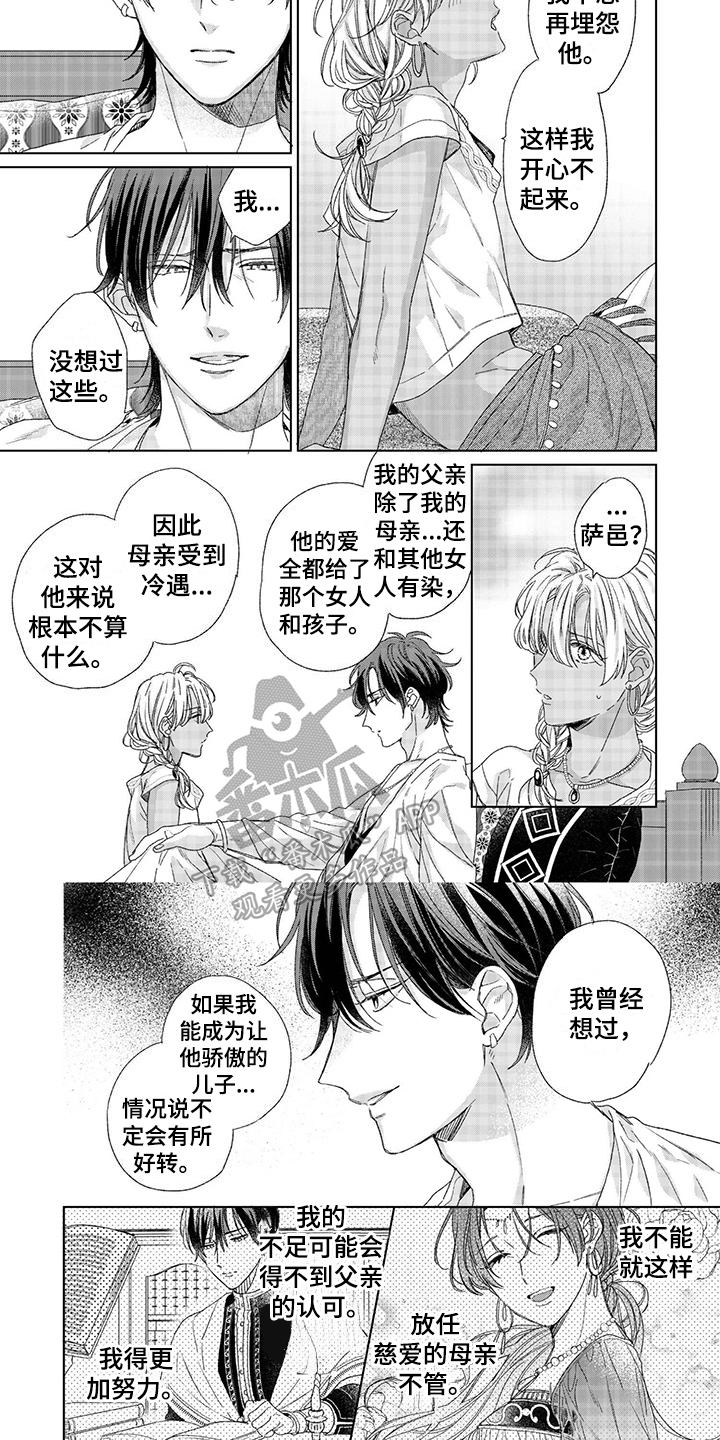 离家出走卫兰漫画,第12章：故事2图