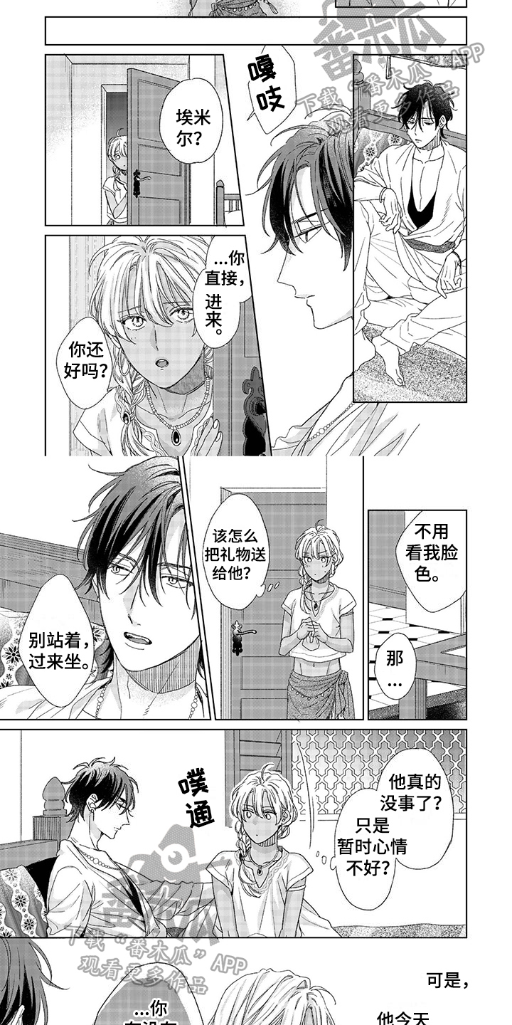 离家出走卫兰漫画,第12章：故事2图