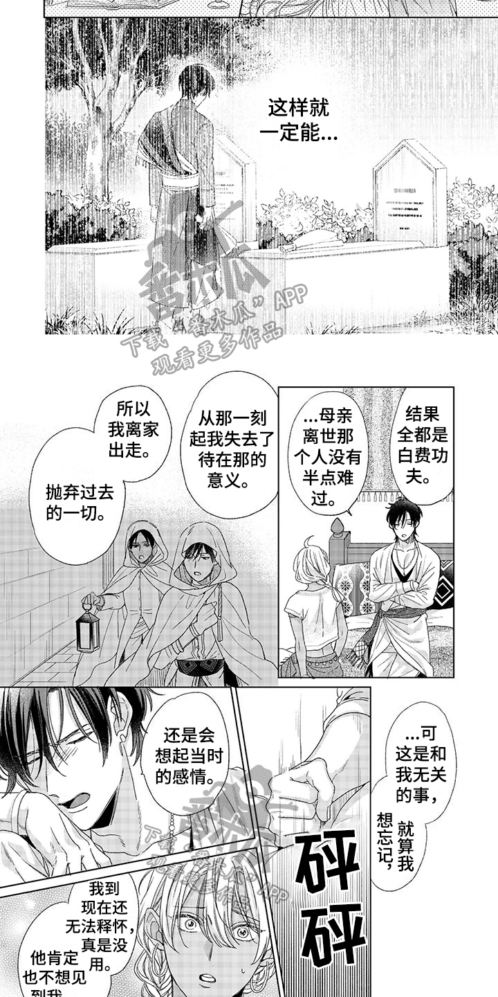 离家出走卫兰漫画,第12章：故事1图