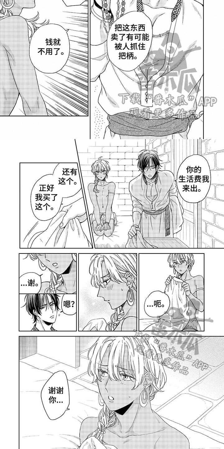 离家出走卫兰漫画,第4章：请多关照2图