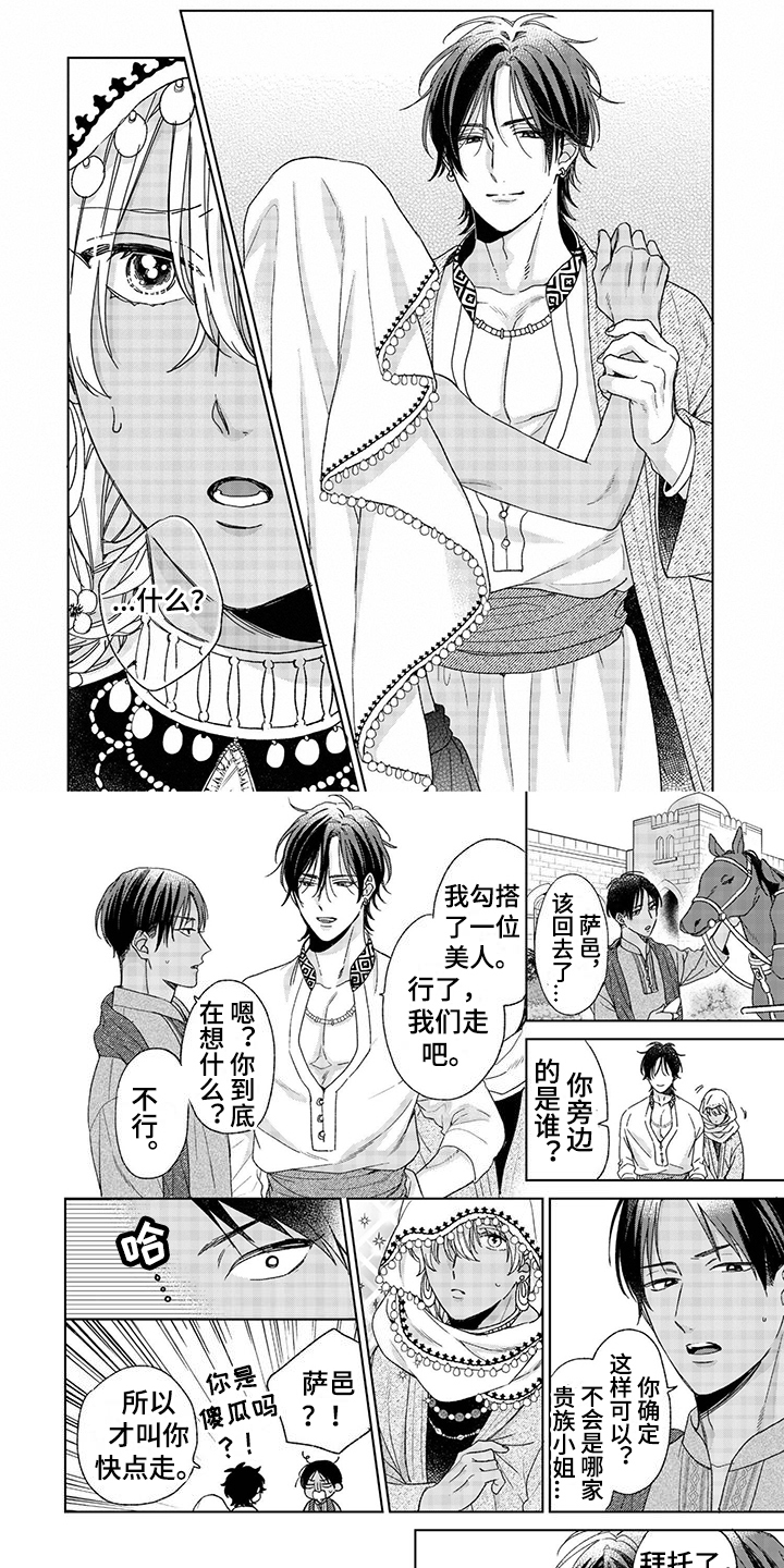 离家出走卫兰漫画,第2章：理由1图