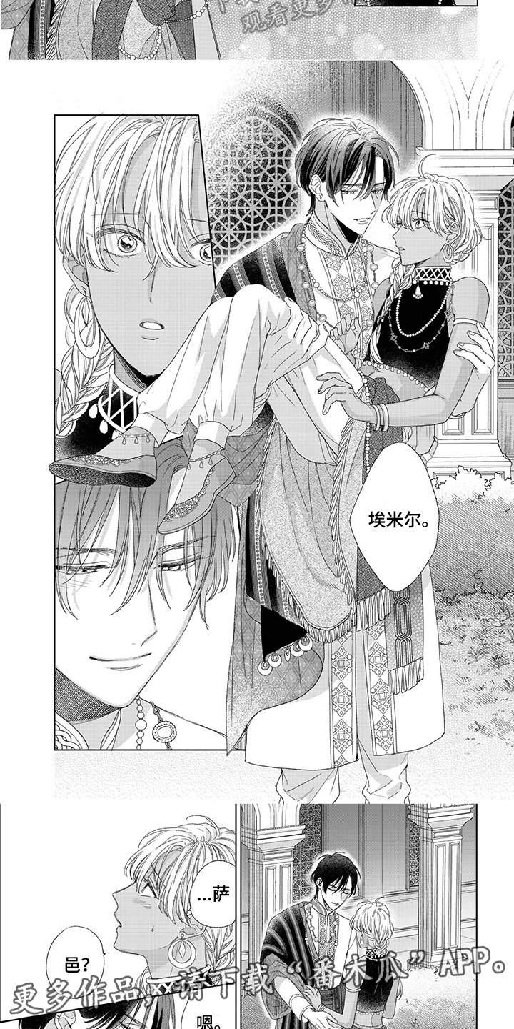 离家出走卫兰漫画,第23章：重逢2图