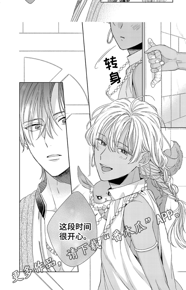 离家出走卫兰漫画,第20章：选择2图