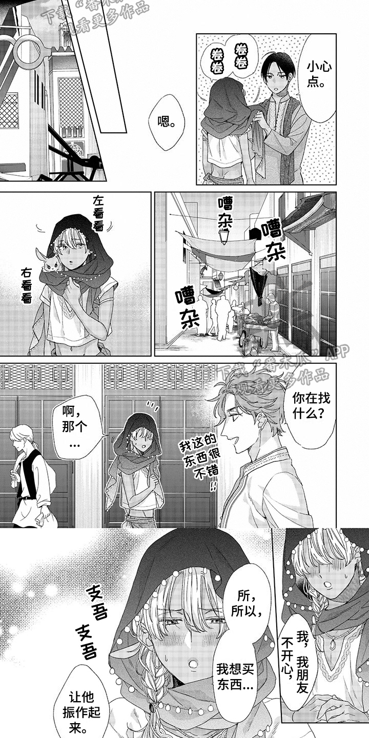 离家出走的影帝爸爸漫画,第11章：礼物1图