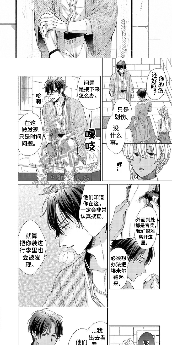 离家出走的影帝爸爸漫画,第19章：危机1图
