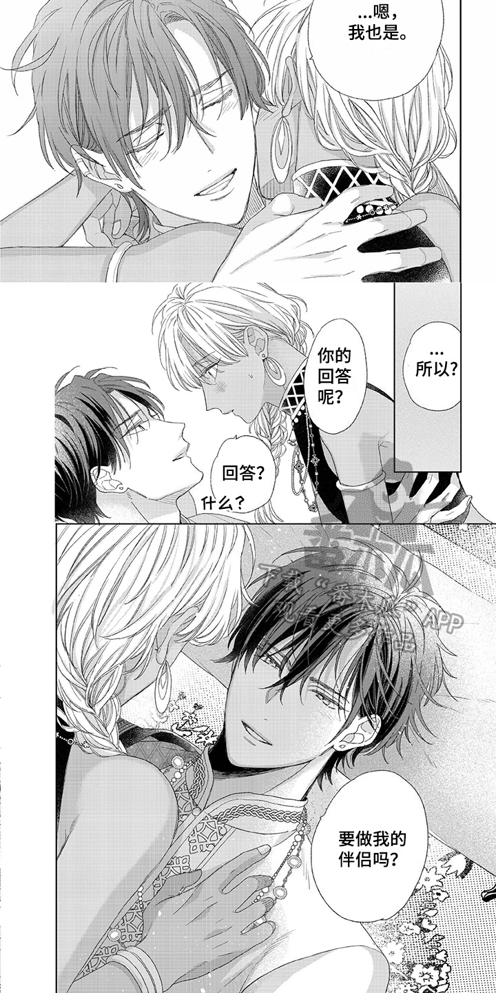 离家出走的影帝爸爸漫画,第24章：求婚2图