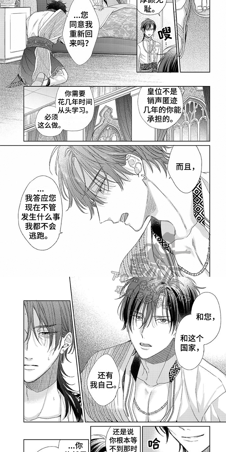 离家出走的影帝爸爸漫画,第22章：忘不了2图