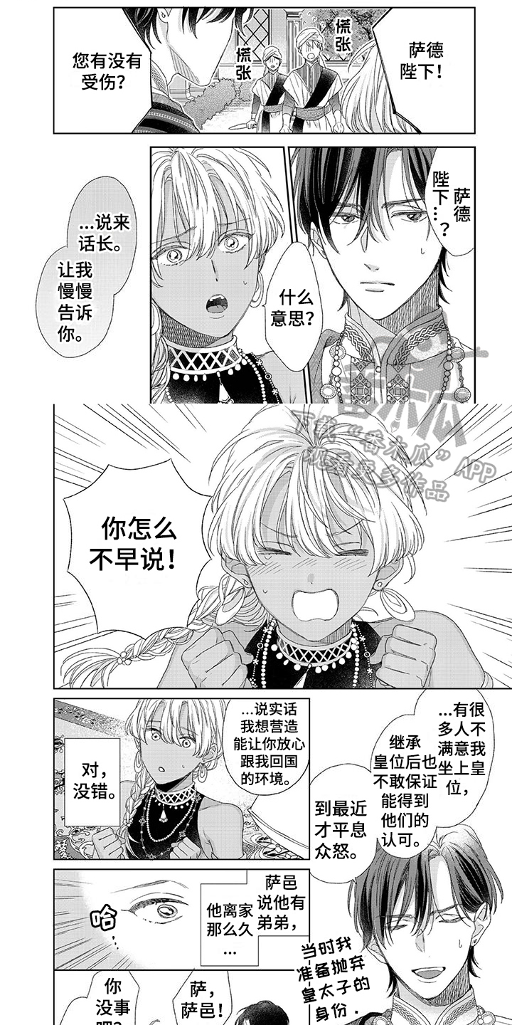 离家出走的影帝爸爸漫画,第24章：求婚1图