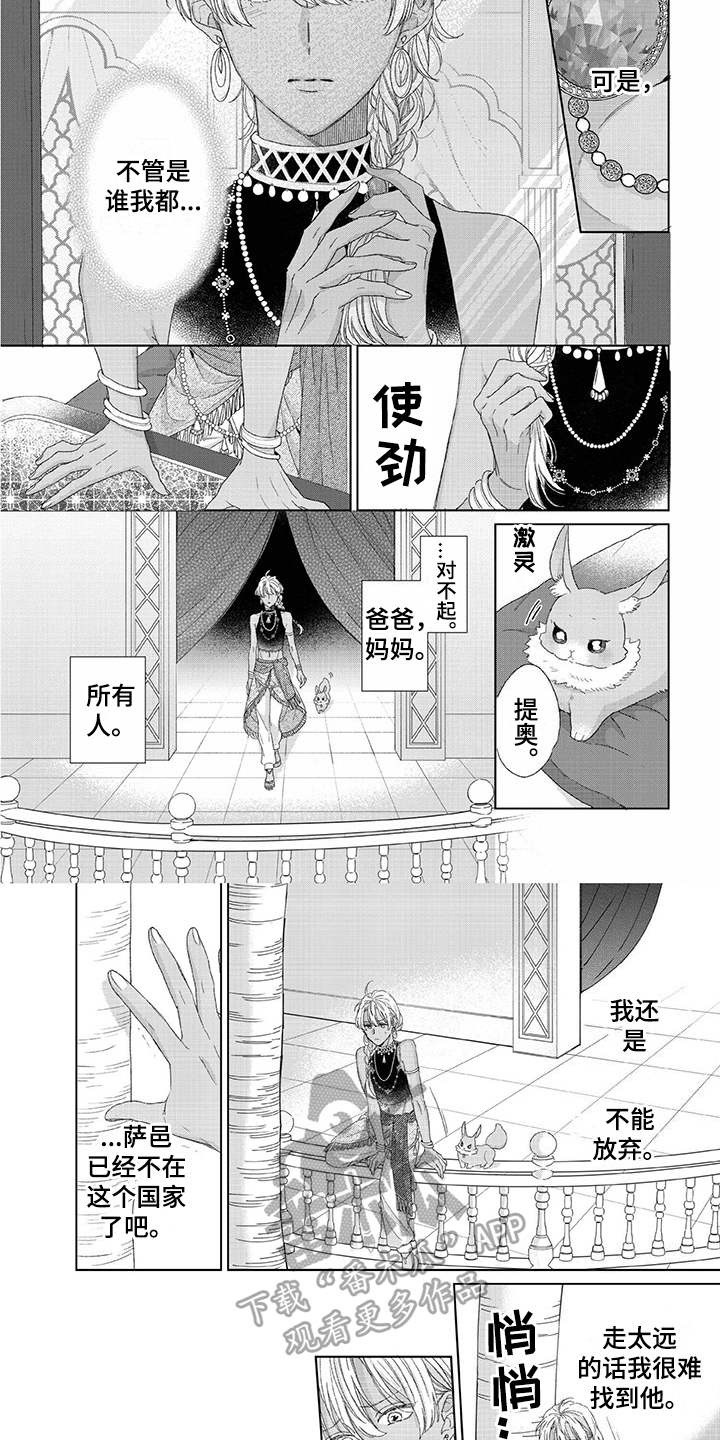 离家出走卫兰漫画,第23章：重逢2图