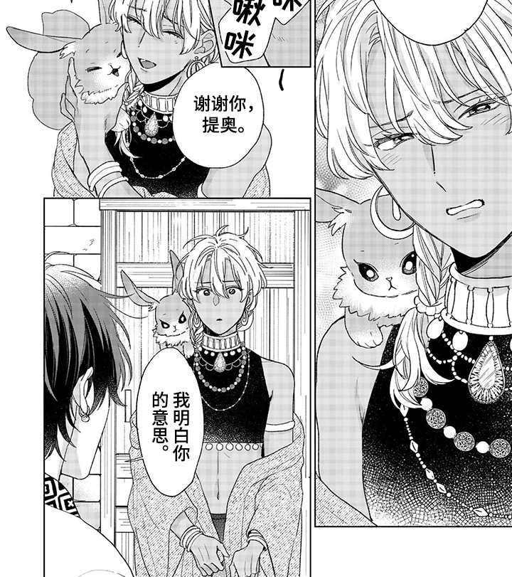 离家出走卫兰漫画,第2章：理由2图