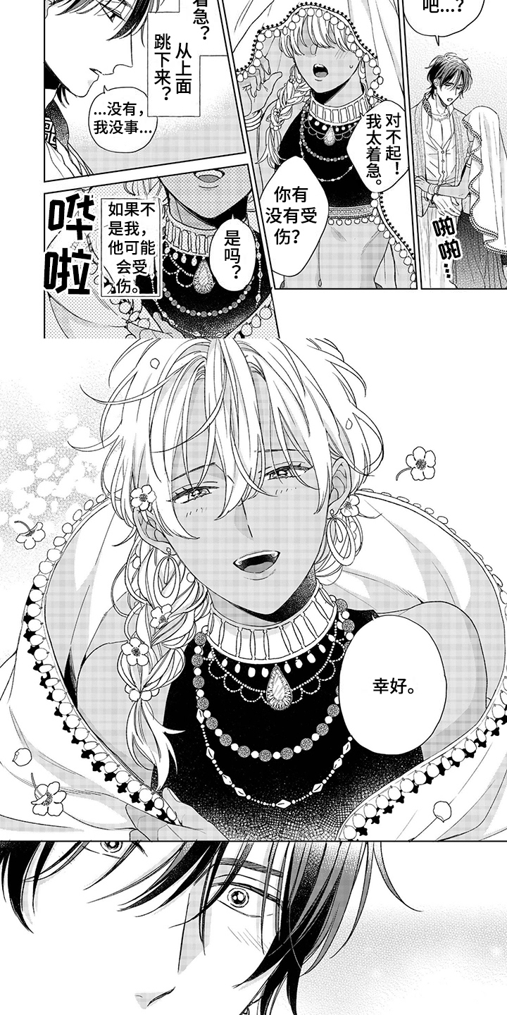 离家出走卫兰漫画,第1章：逃婚1图
