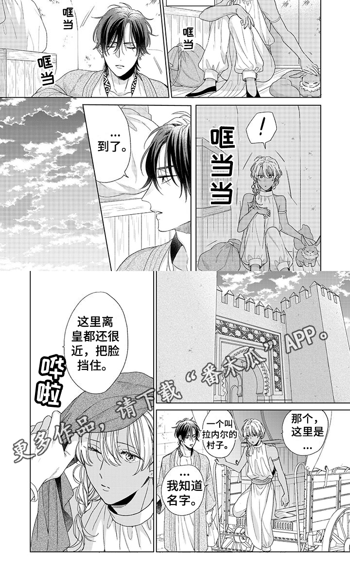 离家出走的影帝爸爸漫画,第4章：请多关照2图
