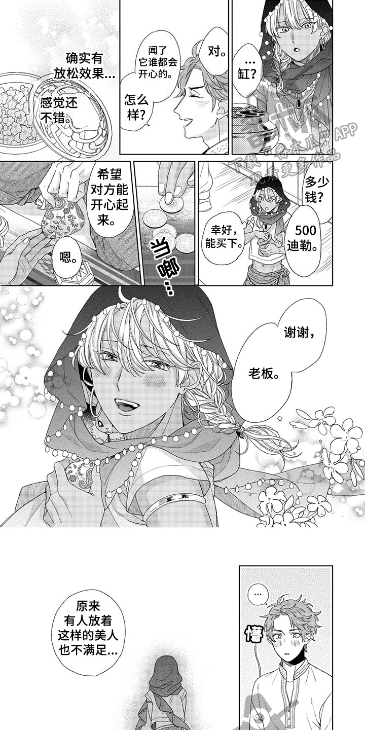 离家出走卫兰漫画,第12章：故事1图