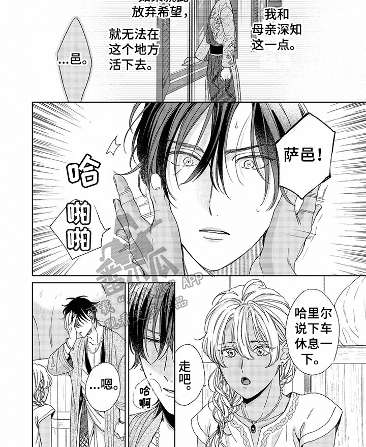 离家出走卫兰漫画,第9章：原因2图