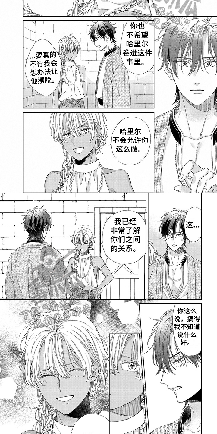 离家出走卫兰漫画,第20章：选择2图