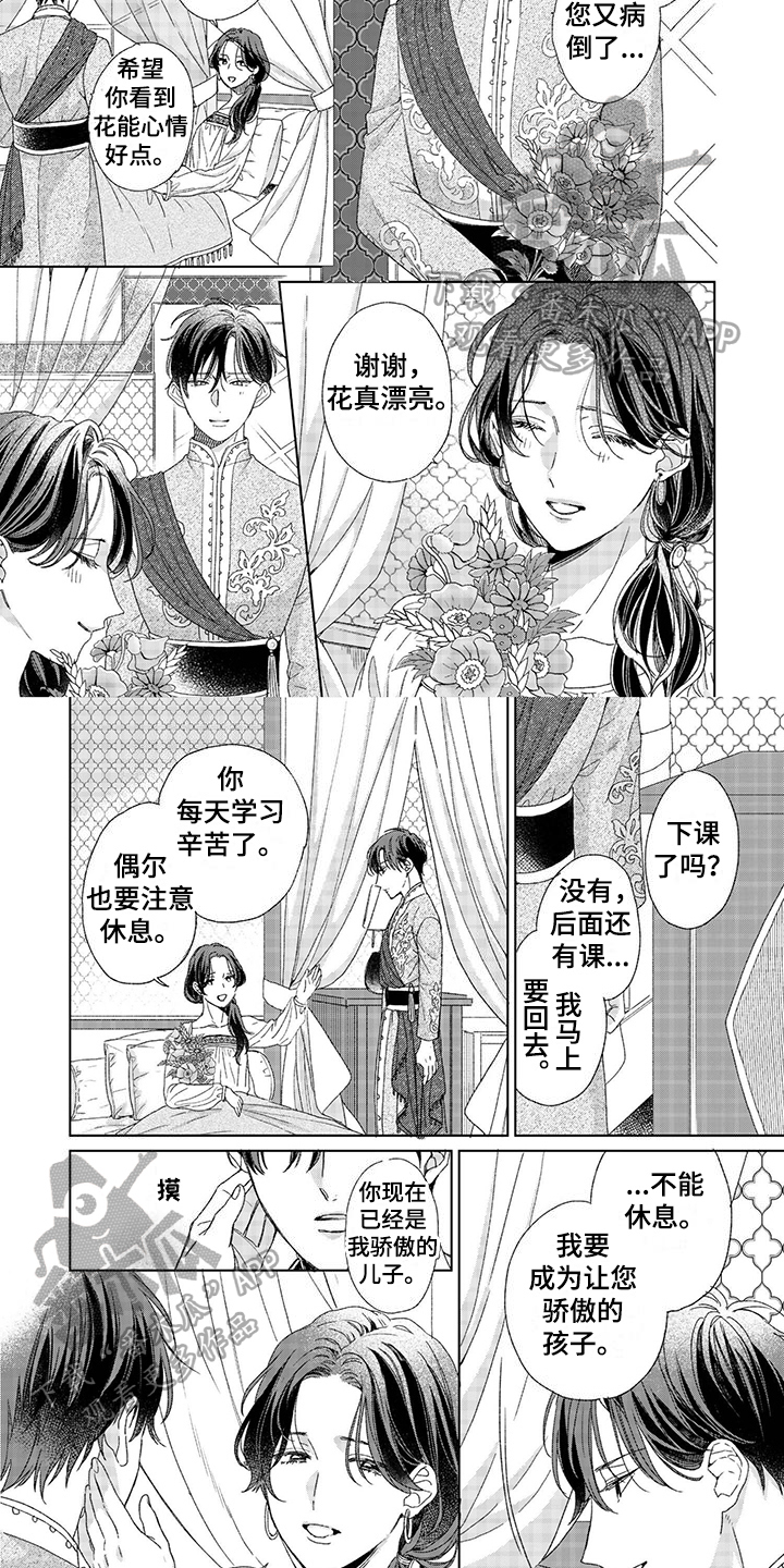 离家出走卫兰漫画,第9章：原因2图