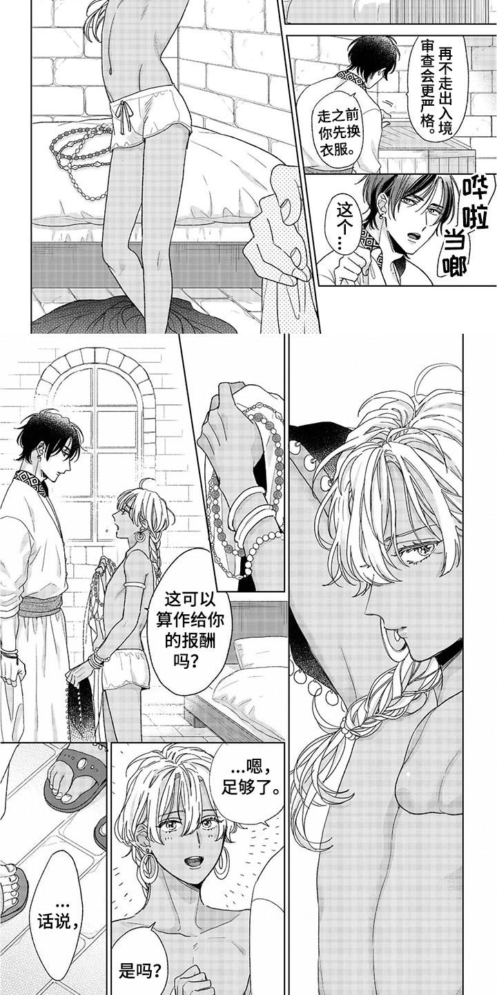 离家出走的影帝爸爸漫画,第3章：请求1图