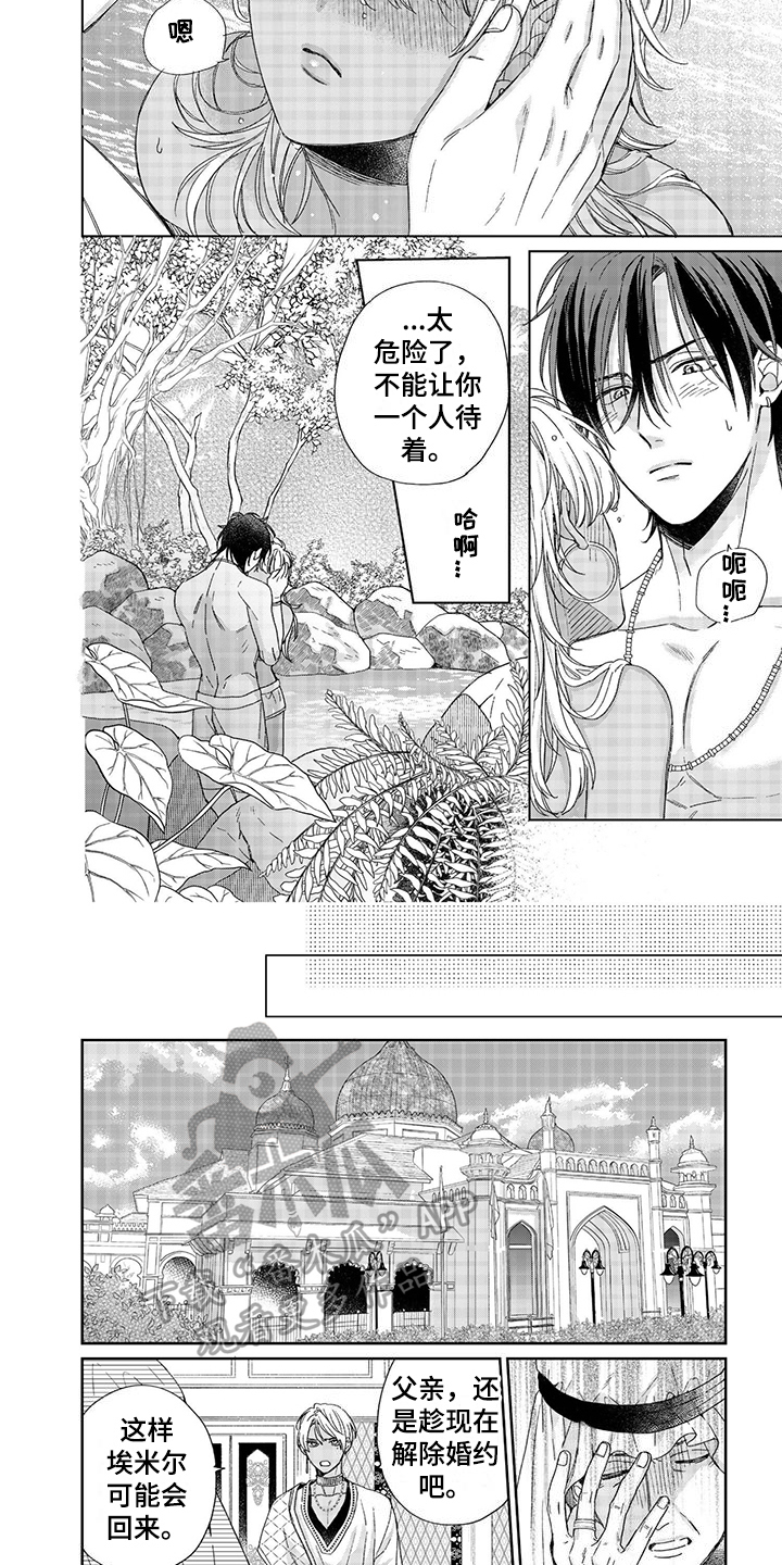 离家出走的影帝爸爸漫画,第17章：命令1图