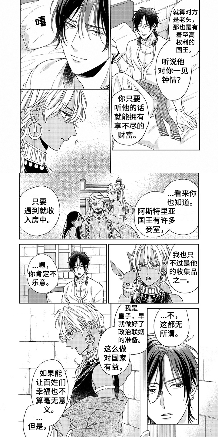 离家出走卫兰漫画,第2章：理由2图