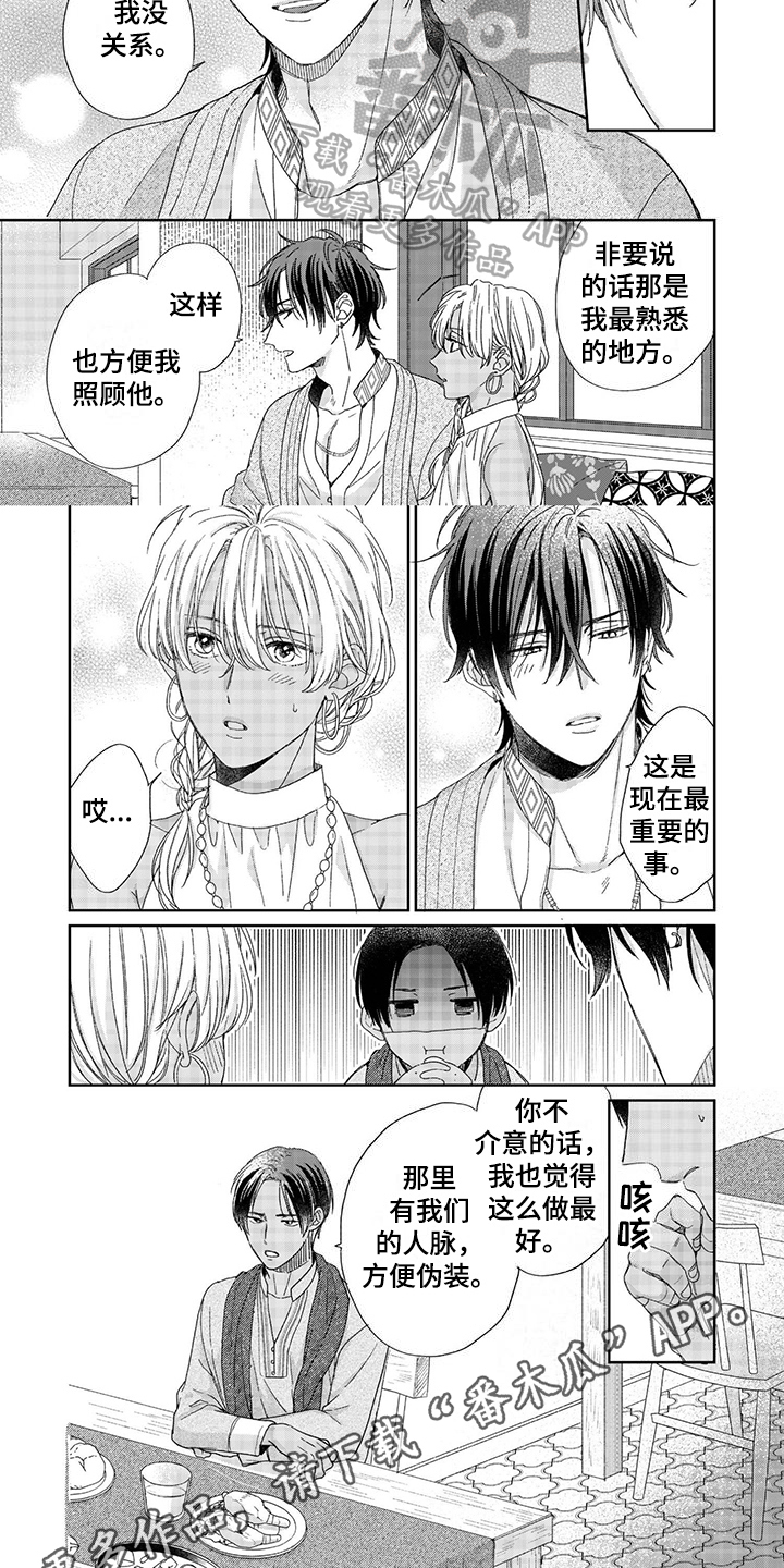 离家出走的影帝爸爸漫画,第14章：目标2图