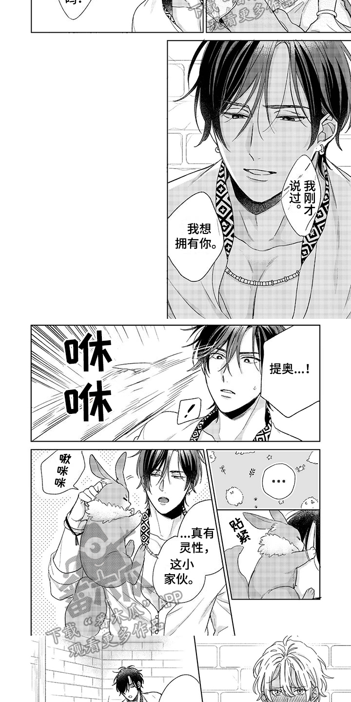 离家出走的影帝爸爸漫画,第4章：请多关照2图