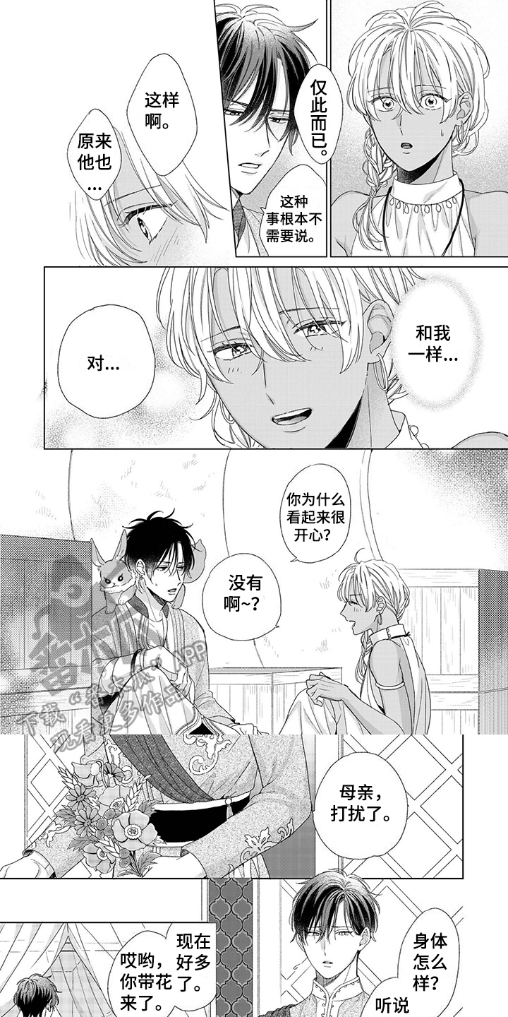 离家出走卫兰漫画,第9章：原因1图