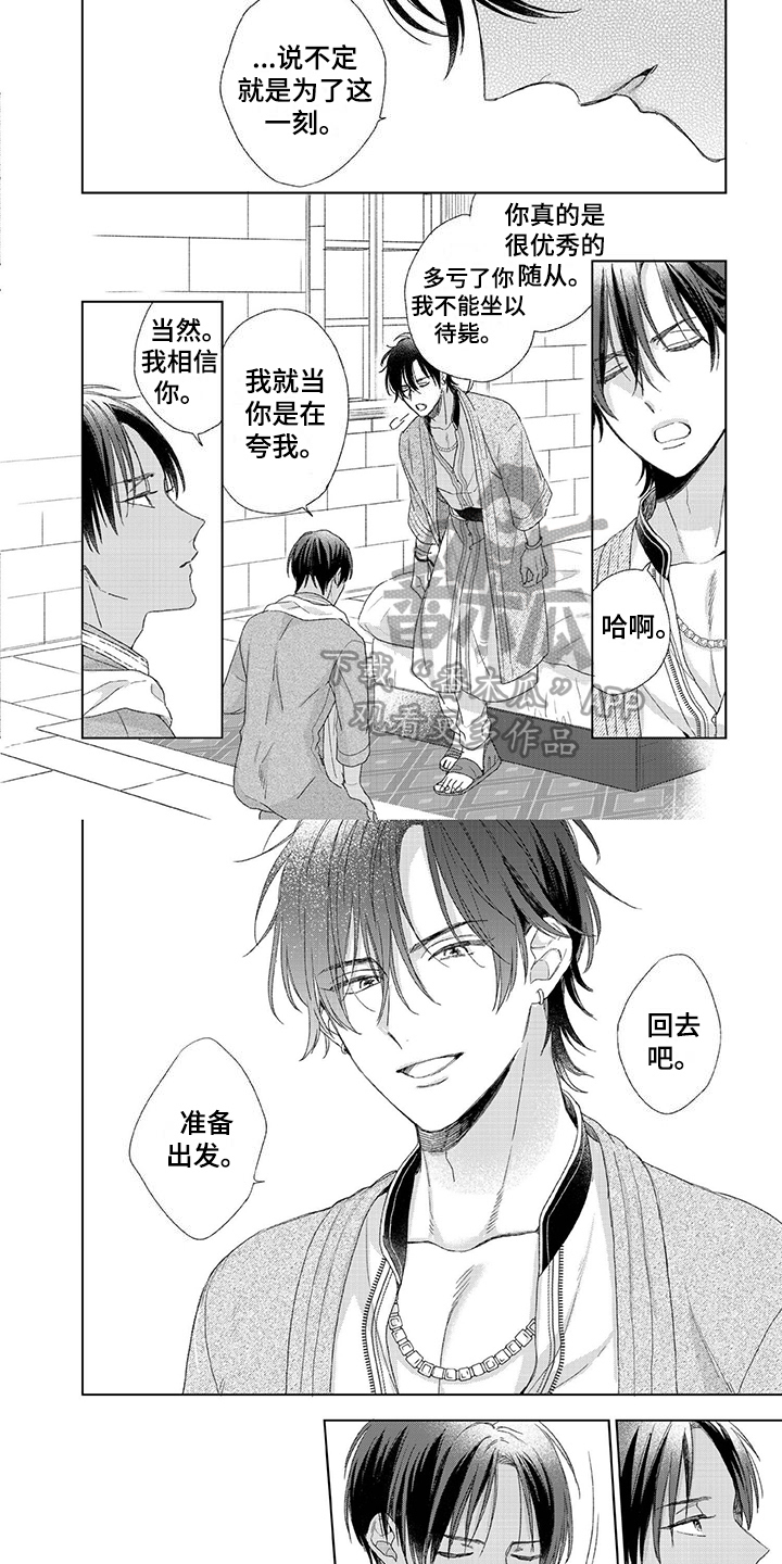 离家出走的影帝爸爸漫画,第21章：决心2图
