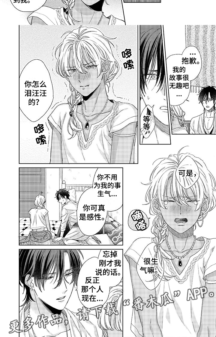 离家出走卫兰漫画,第12章：故事2图