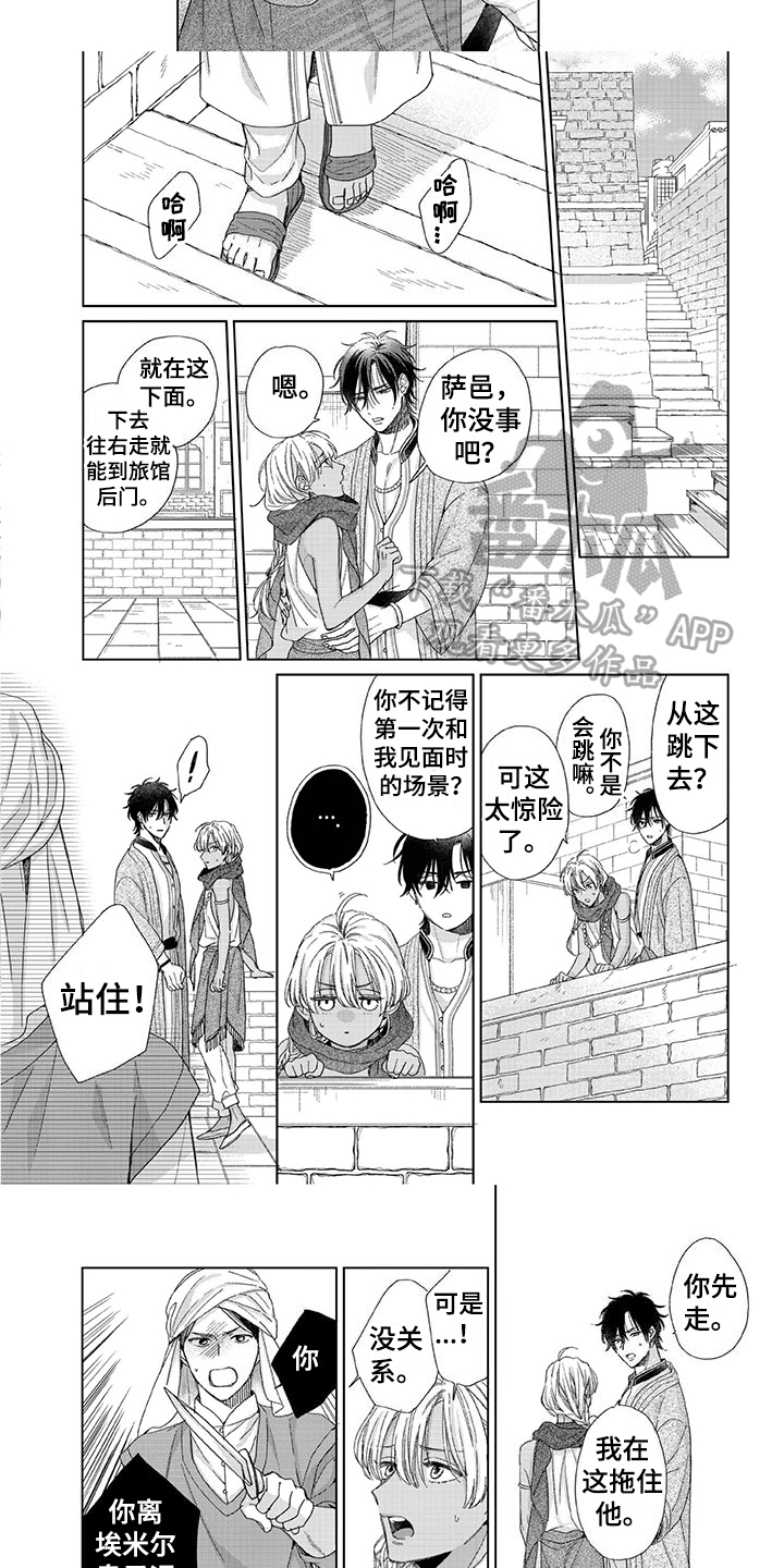 离家出走卫兰漫画,第18章：暴露1图