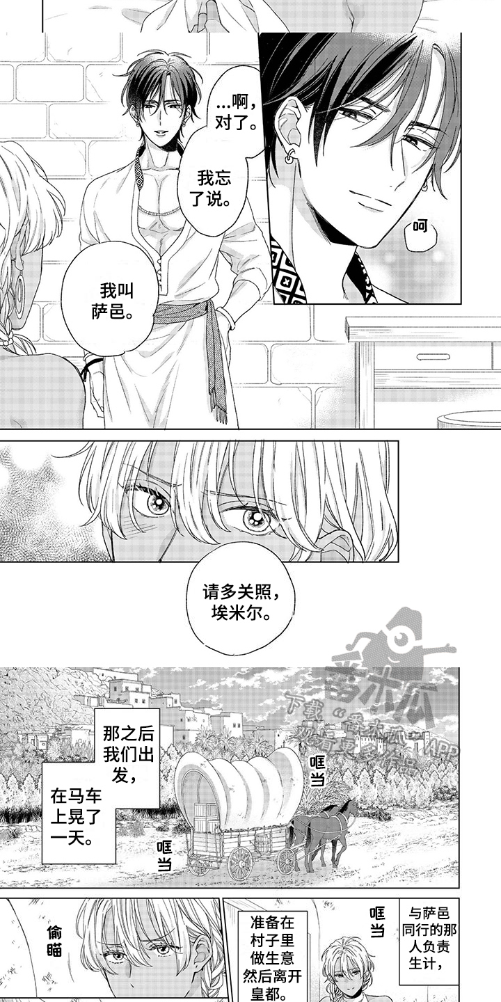 离家出走的影帝爸爸漫画,第4章：请多关照1图