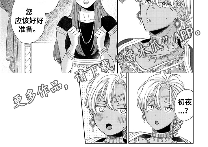 离家出走卫兰漫画,第24章：求婚1图