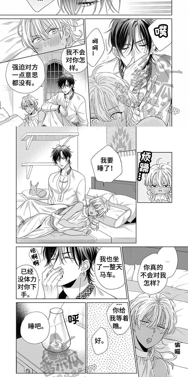 离家出走卫兰漫画,第6章：机会1图