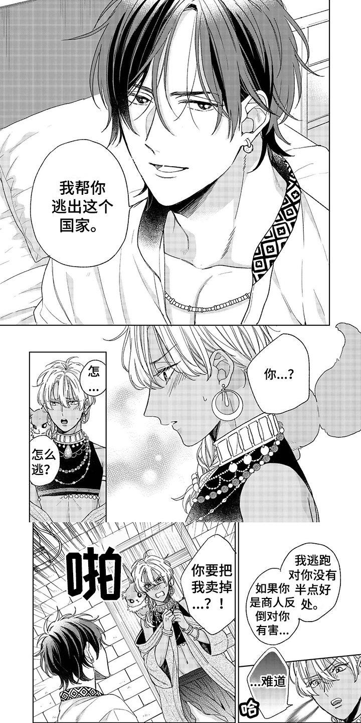 离家出走的影帝爸爸漫画,第3章：请求1图