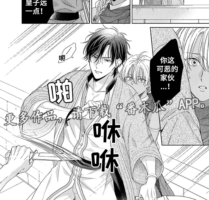 离家出走卫兰漫画,第18章：暴露2图