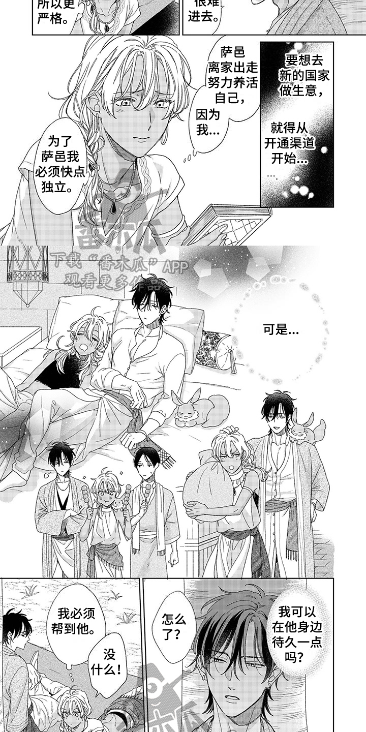 离家出走的影帝爸爸漫画,第10章：请教1图
