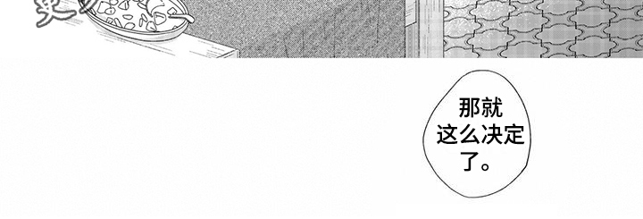离家出走的影帝爸爸漫画,第14章：目标1图