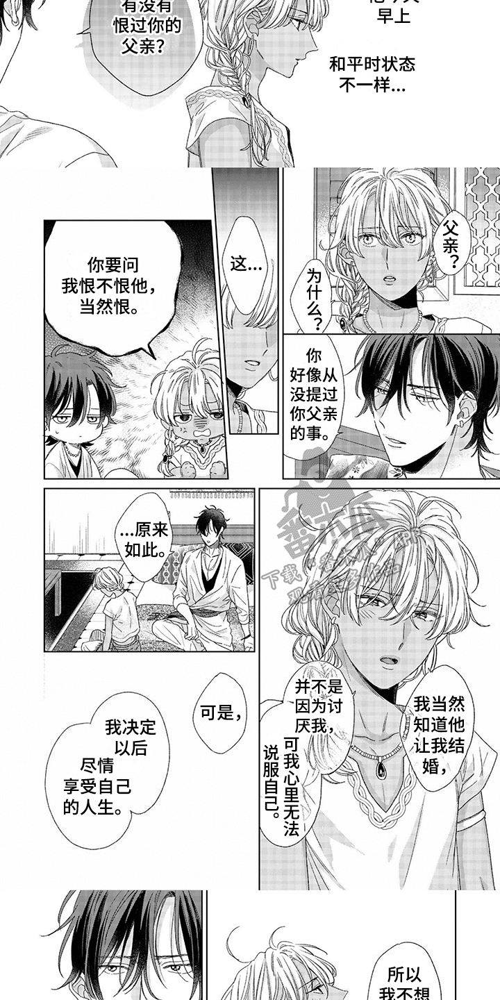 离家出走卫兰漫画,第12章：故事1图