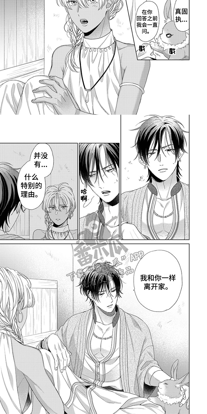 离家出走卫兰漫画,第9章：原因2图