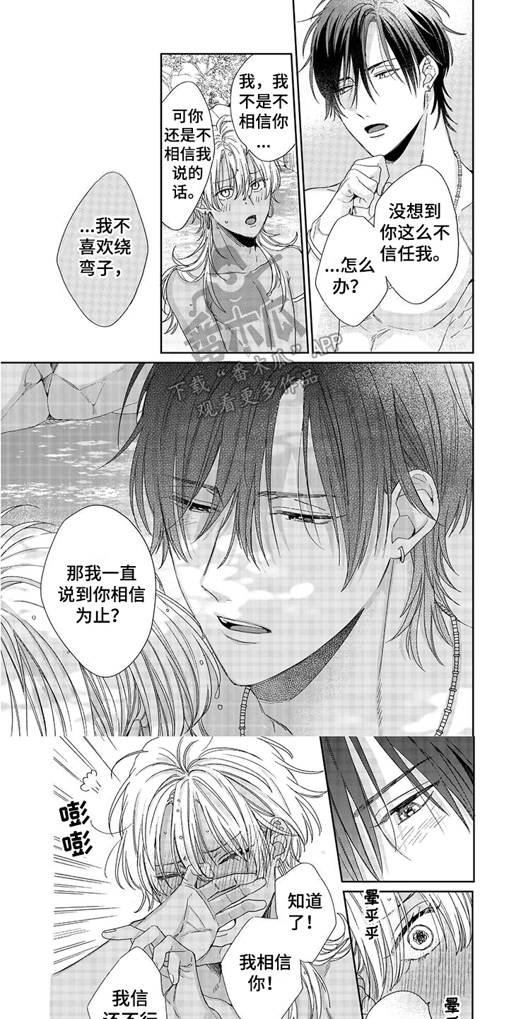 离家出走的新娘漫画,第17章：命令1图