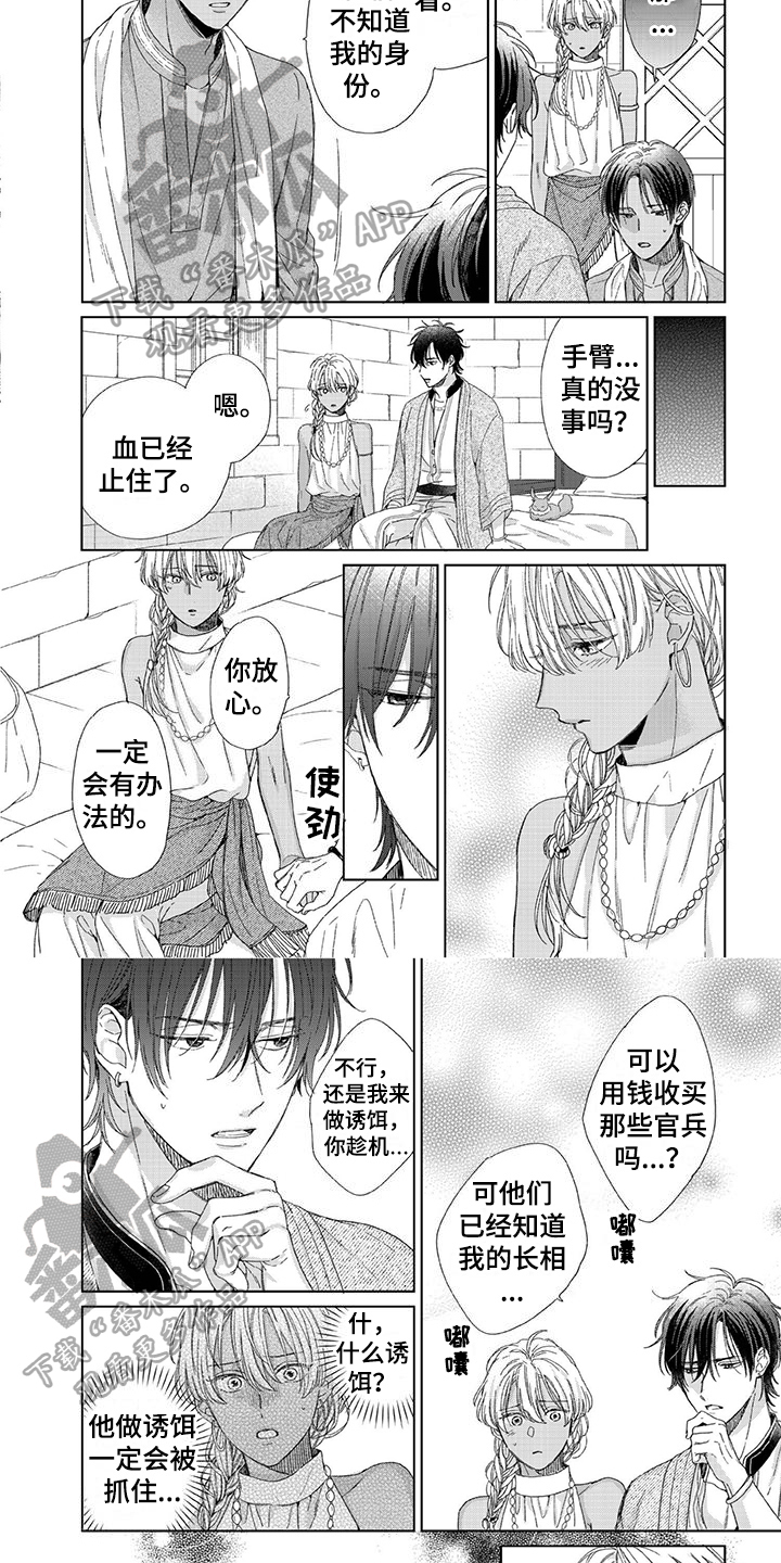 离家出走的影帝爸爸漫画,第19章：危机2图