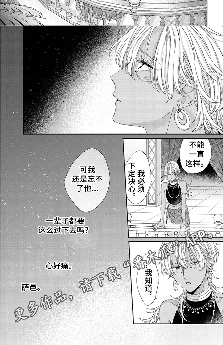 离家出走的影帝爸爸漫画,第22章：忘不了2图