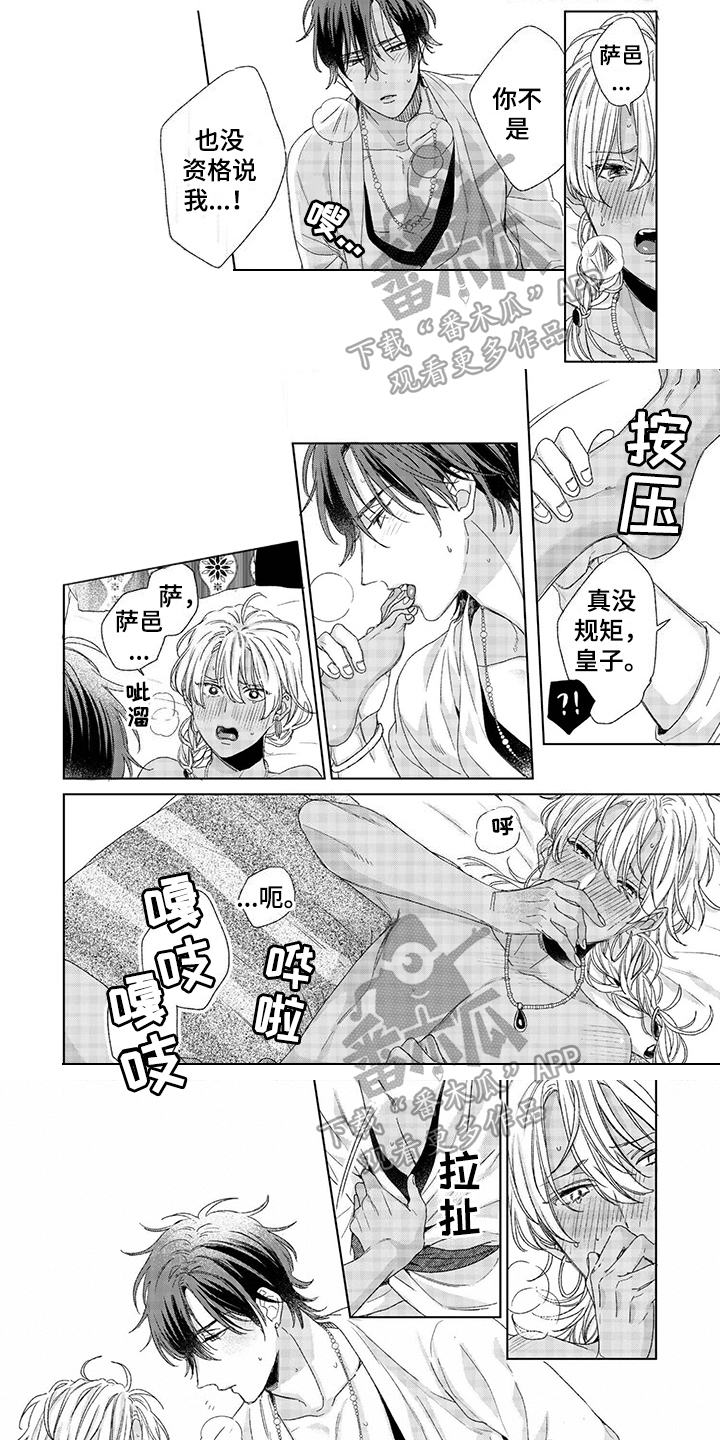 离家出走的影帝爸爸漫画,第14章：目标1图