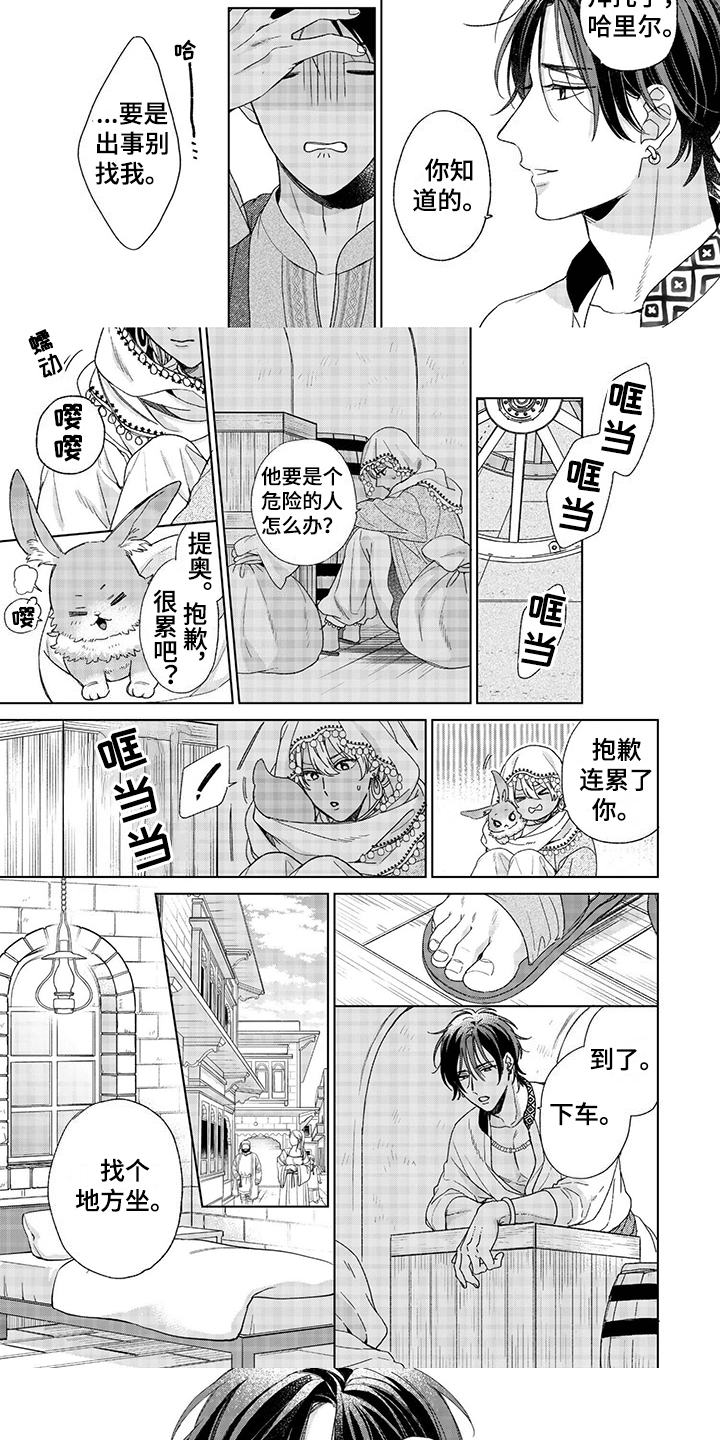 离家出走卫兰漫画,第2章：理由2图