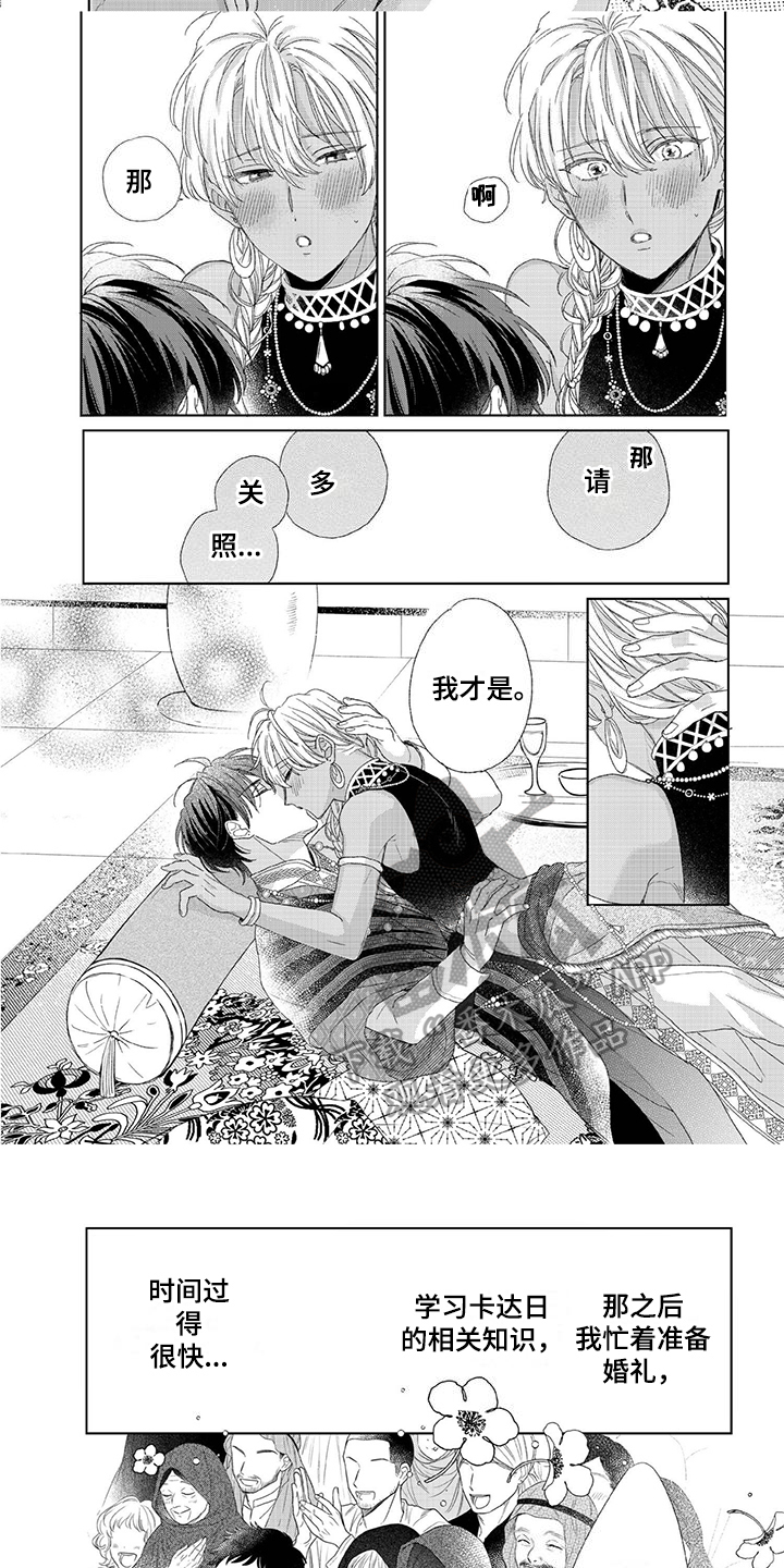 离家出走的影帝爸爸漫画,第24章：求婚1图
