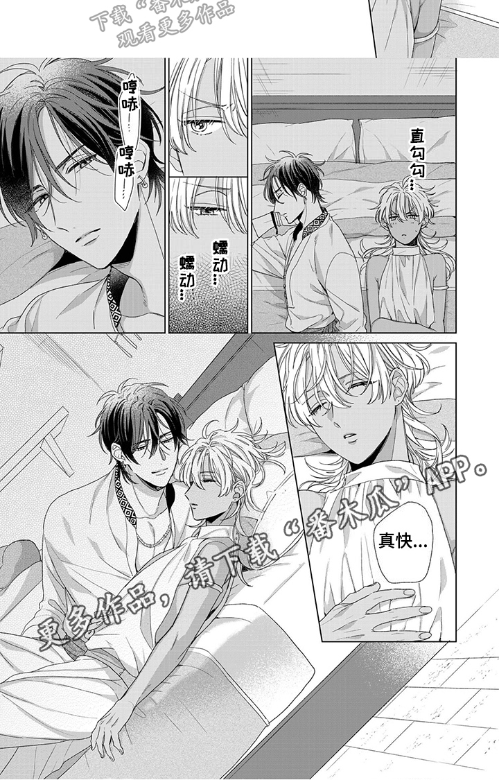 离家出走卫兰漫画,第6章：机会2图