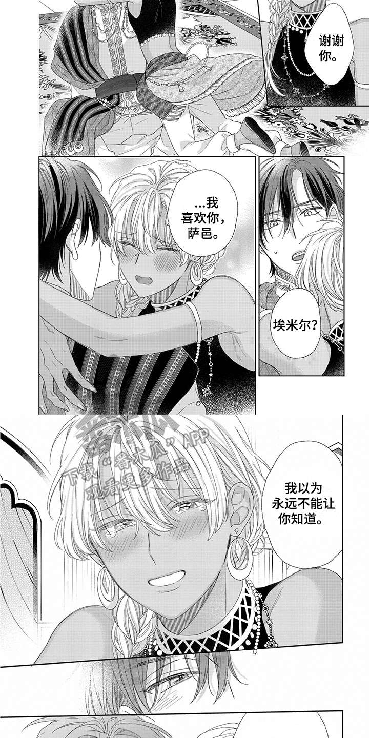 离家出走的影帝爸爸漫画,第24章：求婚1图